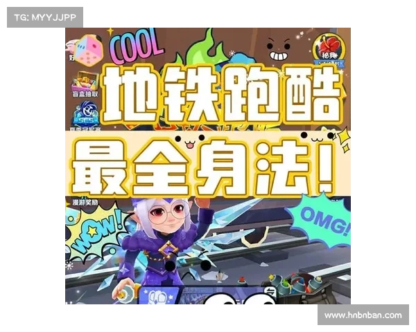 天天跑酷高分秘籍揭秘:提升技巧与策略让你轻松突破记录 天天跑酷高分秘籍揭秘:提升技巧与策略让你轻松突破记录